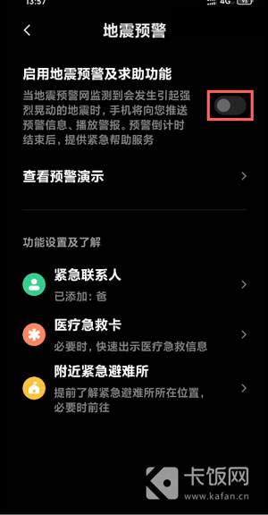 小米手机地震预警怎么设置