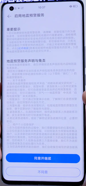 vivo地震预警怎么开