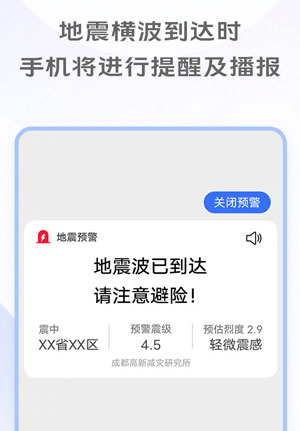 vivo地震预警怎么开