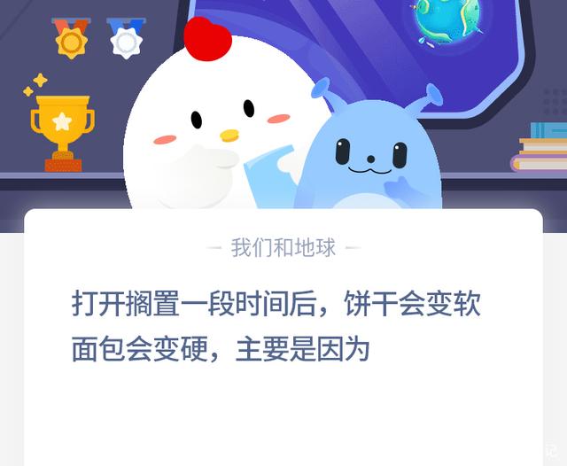 打开搁置一段时间后饼干会变软面包会变硬主要是因为