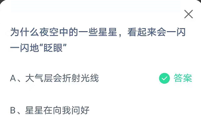蚂蚁庄园7月25日答案最新