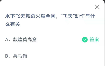水下飞天舞蹈火爆全网，“飞天”动作与什么有关