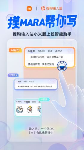 小米联合搜狗输入法，推出小米专属输入法，上线智能助手功能