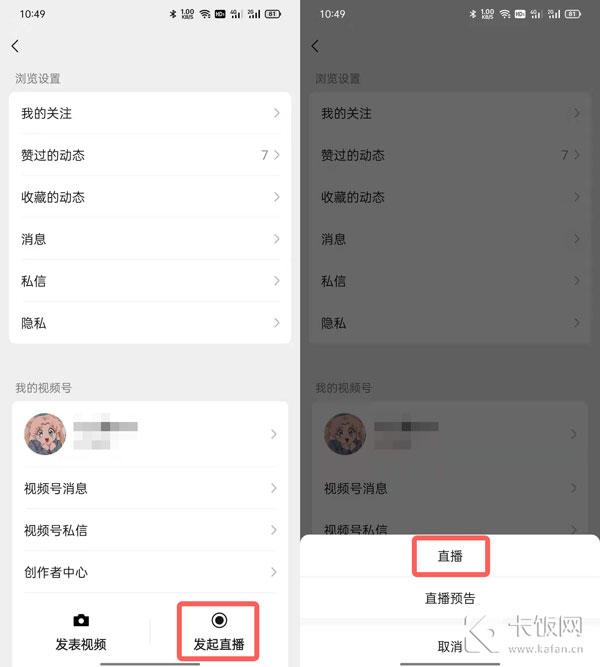 微信视频号怎么直播游戏