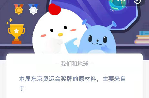 本届东京奥运会奖牌的原材料，主要来自于