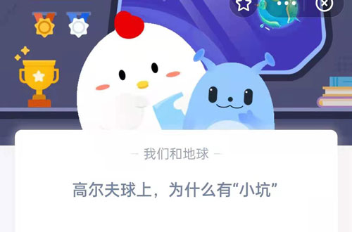 高尔夫球上，为什么有“小坑”