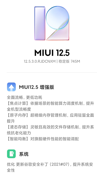 MIUI 12.5 增强版已开始推送至多款机型更新
