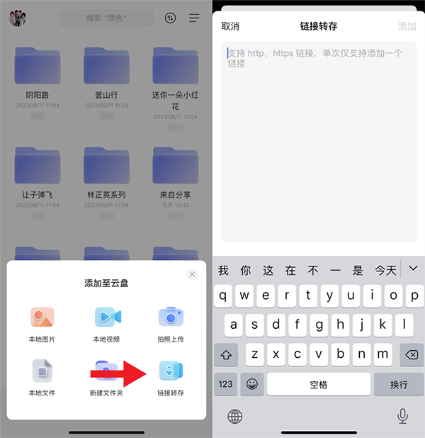 阿里云盘开始测试离线下载功能，添加链接可自动下载
