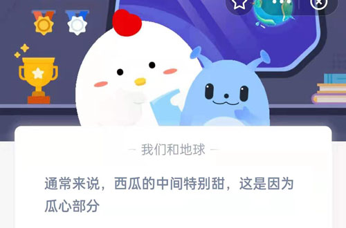 通常来说，西瓜的中间特别甜，这是因为瓜心部分