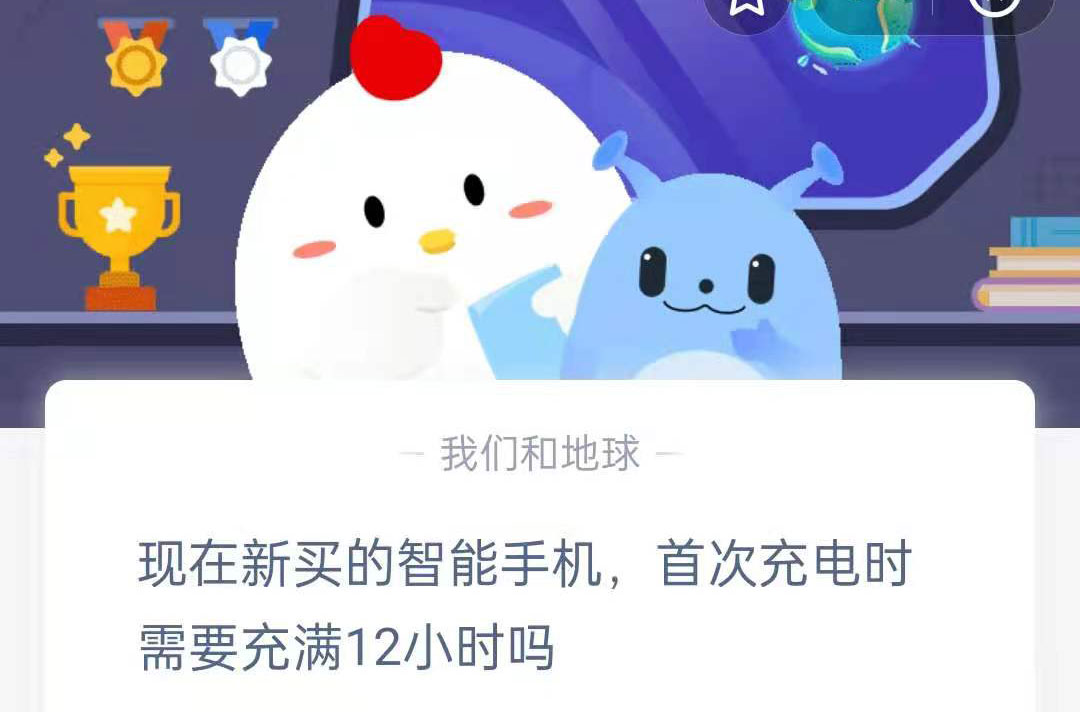 现在新买的智能手机，首次充电时需要充满12小时吗