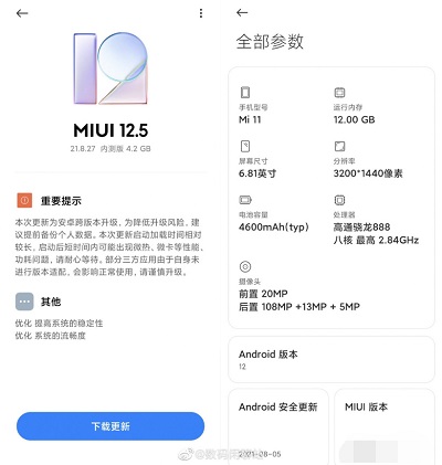 网友爆料：小米11推送MIUI12.5内测版更新，基于安卓12