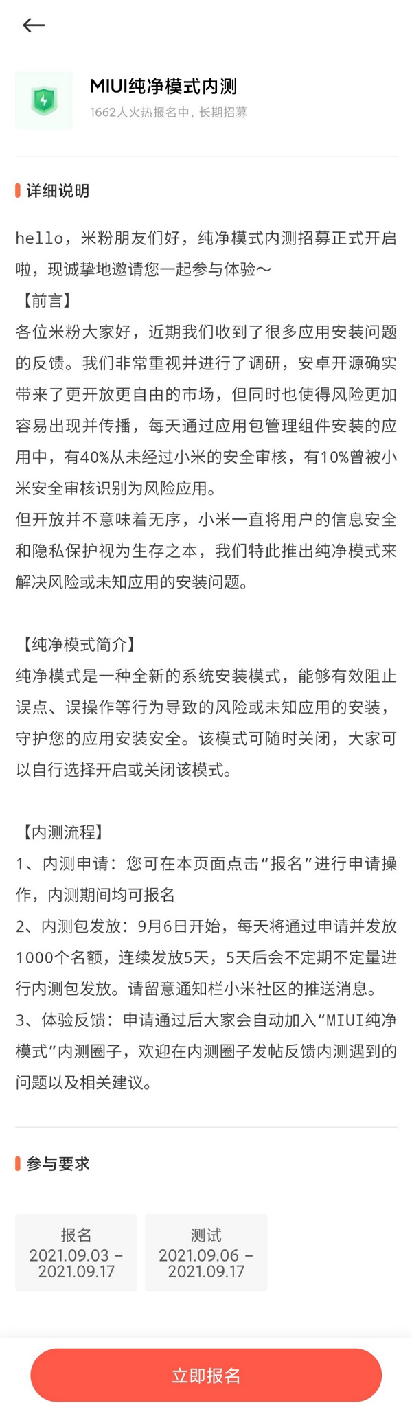 MIUI将推出纯净模式，现已开始招募内测用户