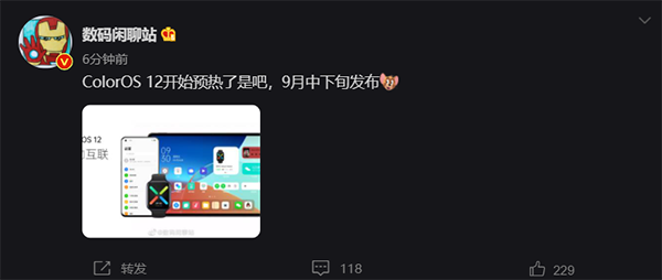 OPPO：ColorOS 12发布会9月中下旬举行