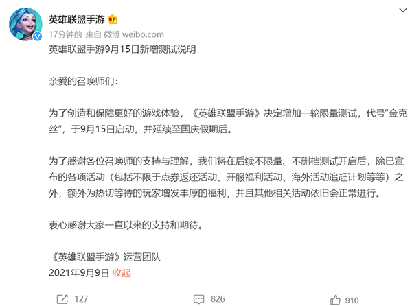 不删档测试推迟，《英雄联盟手游》：临时新增一轮限量测试