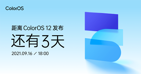 OPPO ColorOS 12 9月16日见