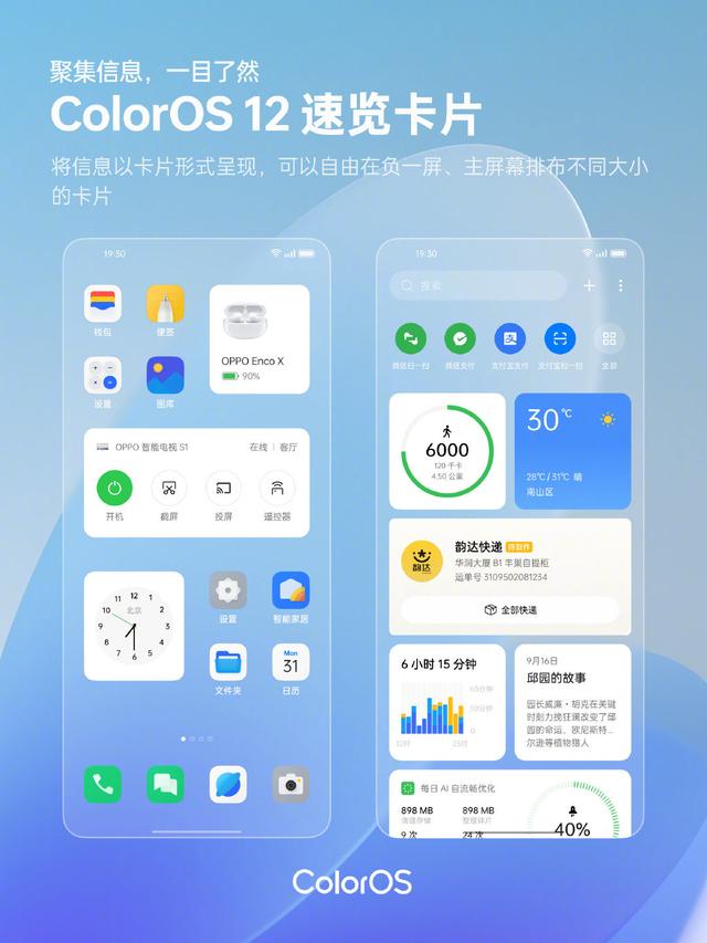 OPPO ColorOS 12 正式发布：大部分机型今年即可体验