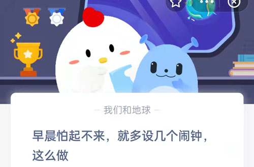 早晨怕起不来，就多设几个闹钟，这么做