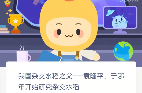 我国杂交水稻之父袁隆平，于哪年开始研究杂交水稻