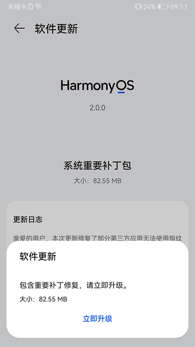 华为 P10 推鸿蒙OS 2.0系统重要补丁包，优化通信体验建议升级
