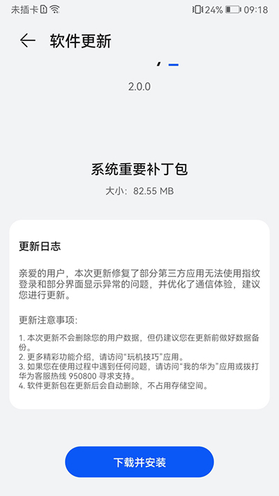 华为 P10 推鸿蒙OS 2.0系统重要补丁包，优化通信体验建议升级