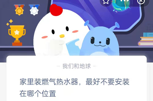 家里装燃气热水器，最好不要安装在哪个位置