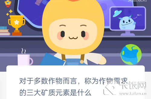 对于多数作物而言，称为作物需求的三大矿质元素是什么