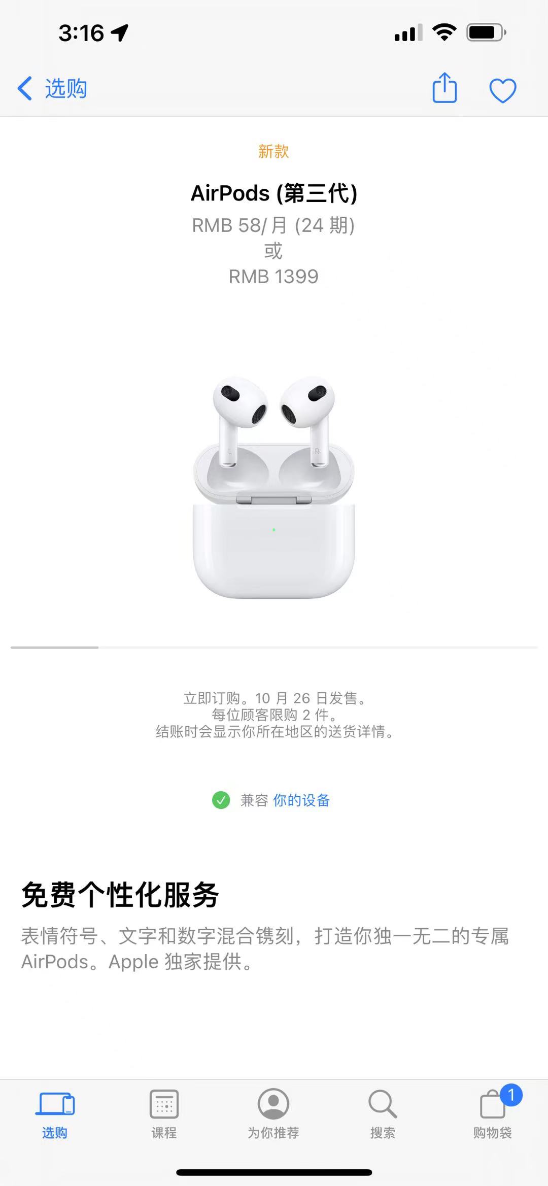 1399起，AirPods 3值得买吗？