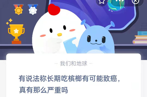 有说法称长期吃槟榔有可能致癌，真有那么严重吗