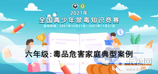 2021青骄第二课堂六年级所有答案