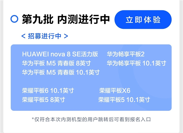 鸿蒙OS最新内测招募来了！9款机型可升级