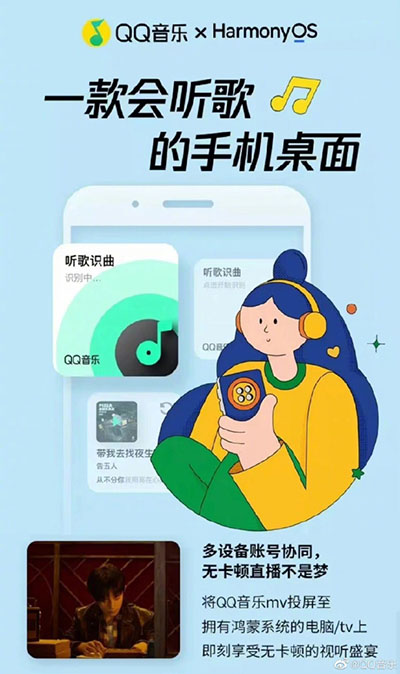 QQ音乐已支持HarmonyOS万能卡片：能跨设备无缝听歌