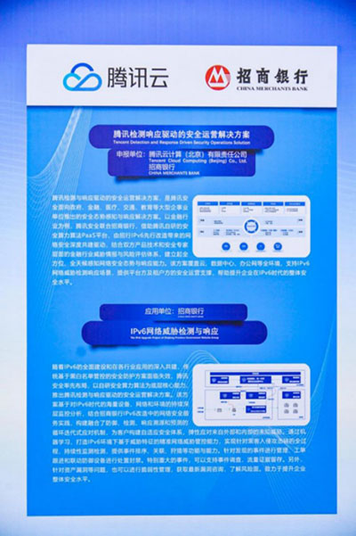 腾讯获得 IPv6 优秀解决方案奖