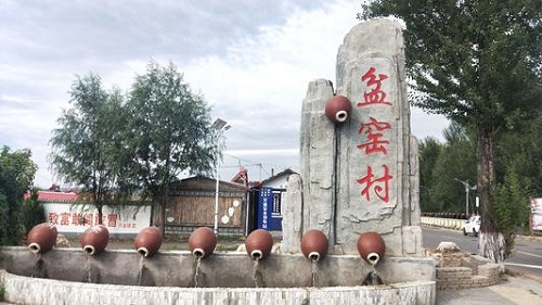 被誉为陶艺之乡的乡村是