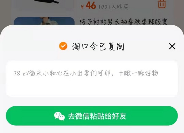 微信屏蔽购物车链接，仍然需要淘口令分享