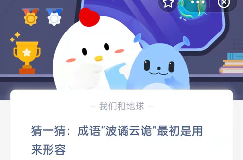 蚂蚁庄园10月31日答案最新