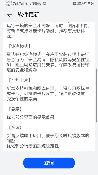 华为 Mate 9 获鸿蒙 2.0.0.105 版本更新