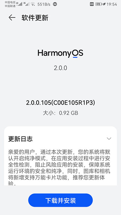 华为 Mate 9 获鸿蒙 2.0.0.105 版本更新