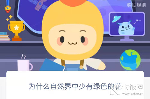 为什么自然界中少有绿色的花