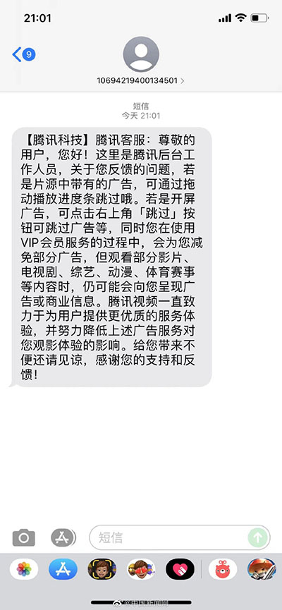 腾讯视频：仍可能会向会员呈现广告或商业信息