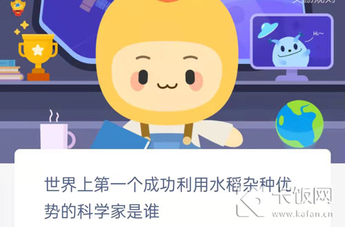 世界上第一个成功利用水稻杂种优势的科学家是谁