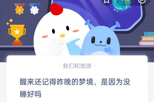 醒来还记得昨晚的梦境，是因为没睡好吗