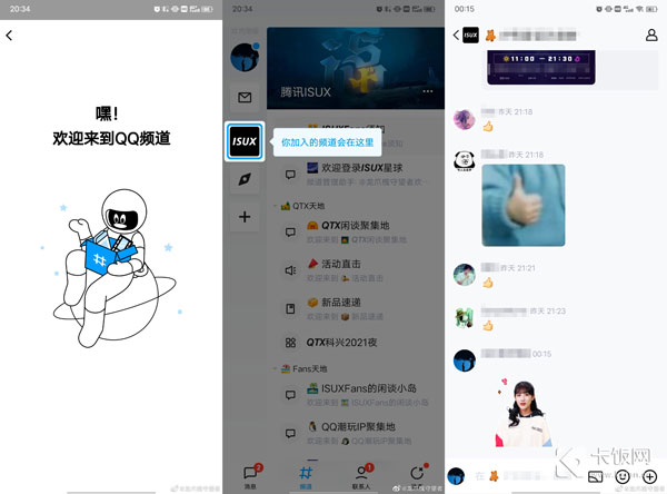 QQ 开始测试 QQ 频道，可受邀加入某个频道