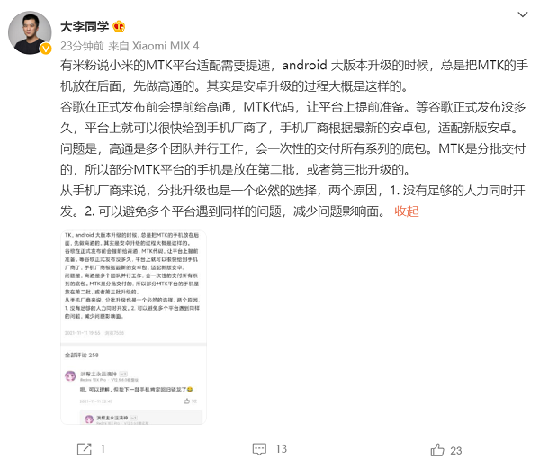 联发科平台适配安卓大版本速度不及高通？MIUI工程师释疑