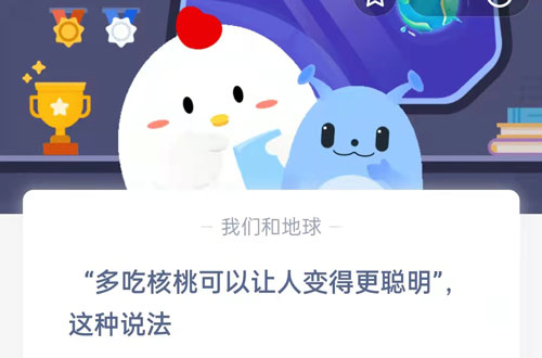 多吃核桃可以让人变得更聪明，这种说法