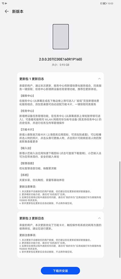 华为 MatePad Pro 2019 获HarmonyOS 2.0.0.207 更新