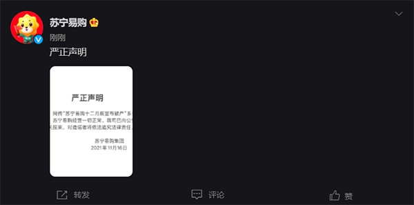 12月底宣布破产？苏宁易购回应：系谣言 公司经营一切正常