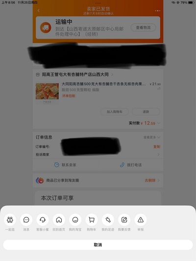 消息称淘宝灰度测试「一起逛」功能