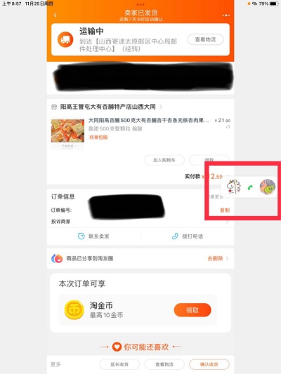 消息称淘宝灰度测试「一起逛」功能