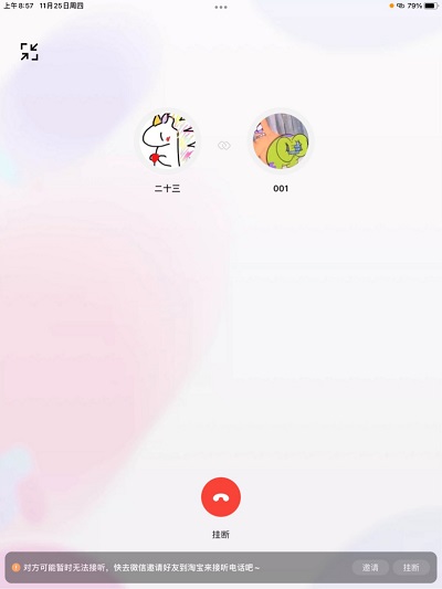 消息称淘宝灰度测试「一起逛」功能