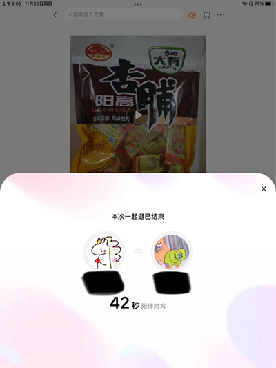 消息称淘宝灰度测试「一起逛」功能
